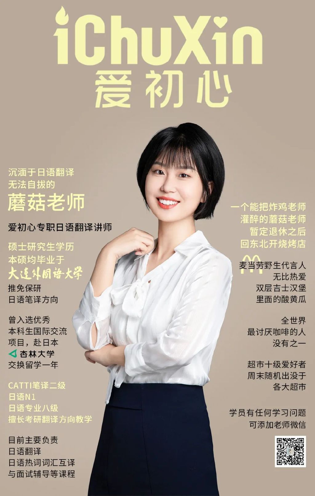 薛爱娃老师最新章节