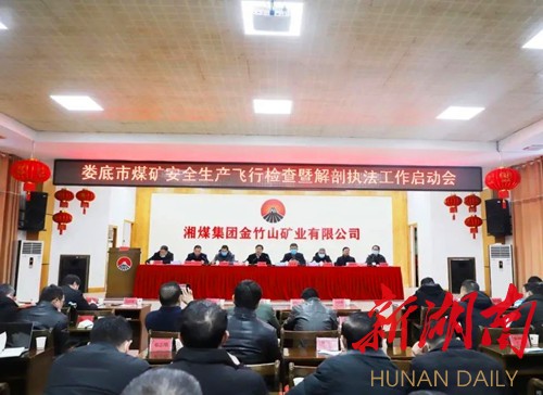 湖南煤矿最新消息头条