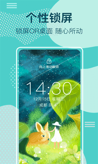 精灵锁屏最新版下载
