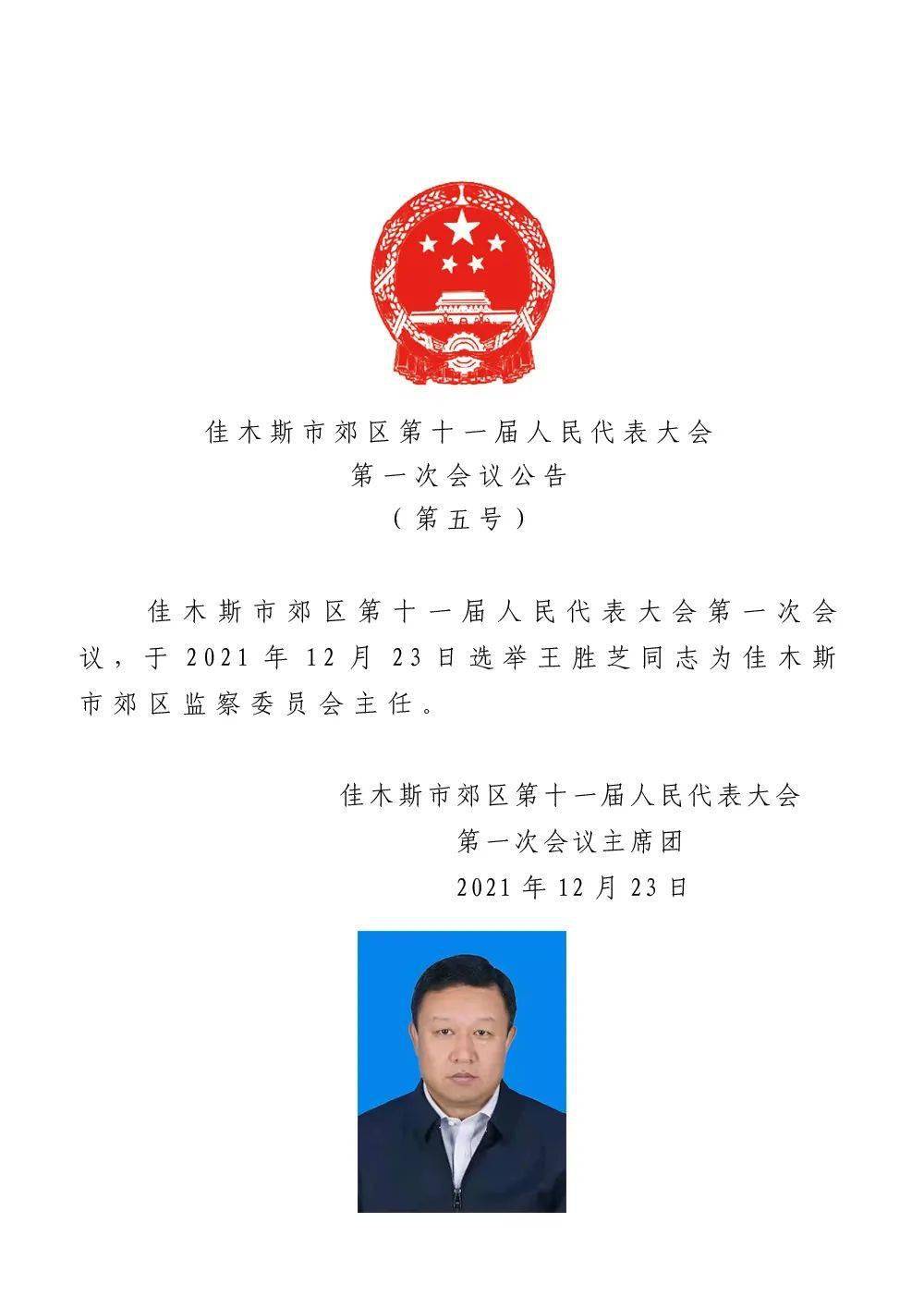 营口最新人事任免张东