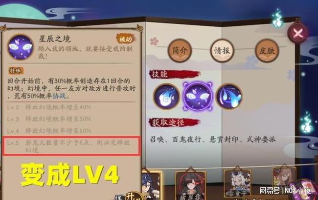 阴阳师 最新拉条机制