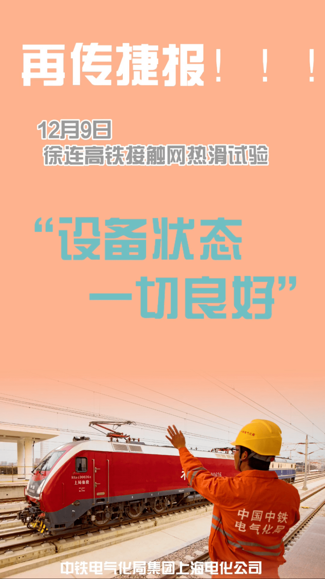 徐连高铁最新招标