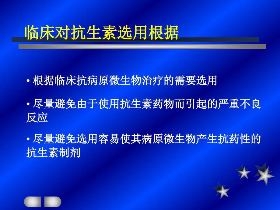 最新抗生素的临床应用