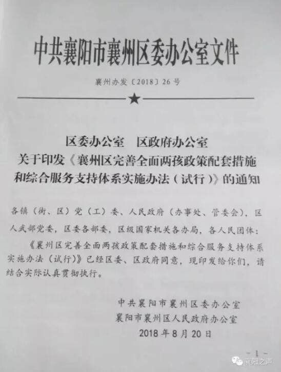 延长县最新任命文件