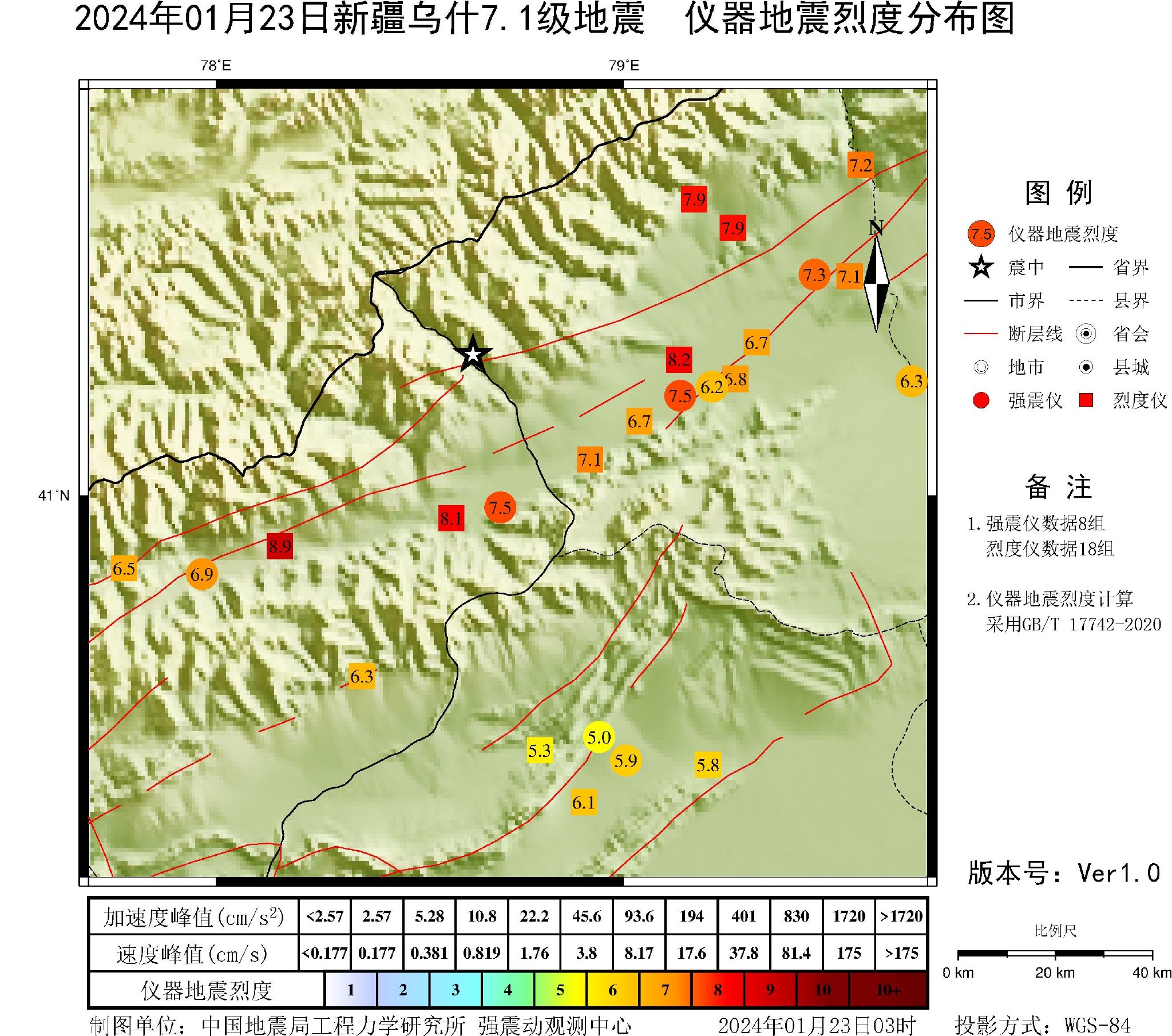 新疆地震最新消息2024