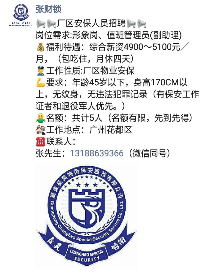 同安保安最新招聘信息