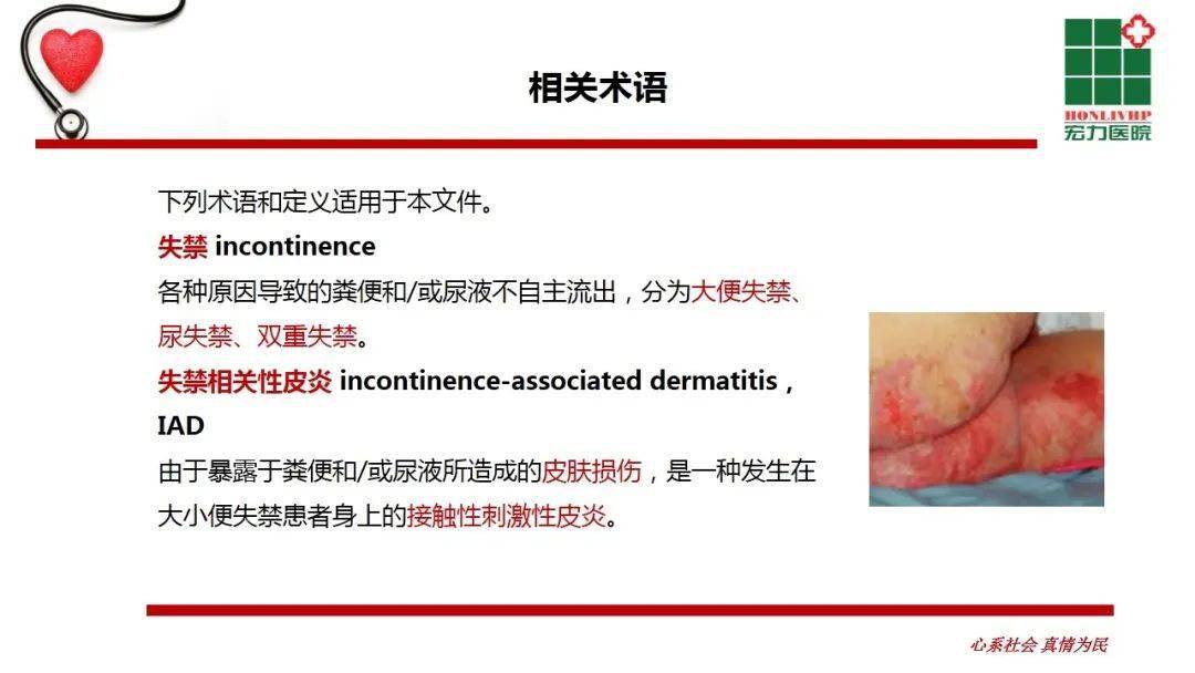 2021失禁性皮炎最新指南解读
