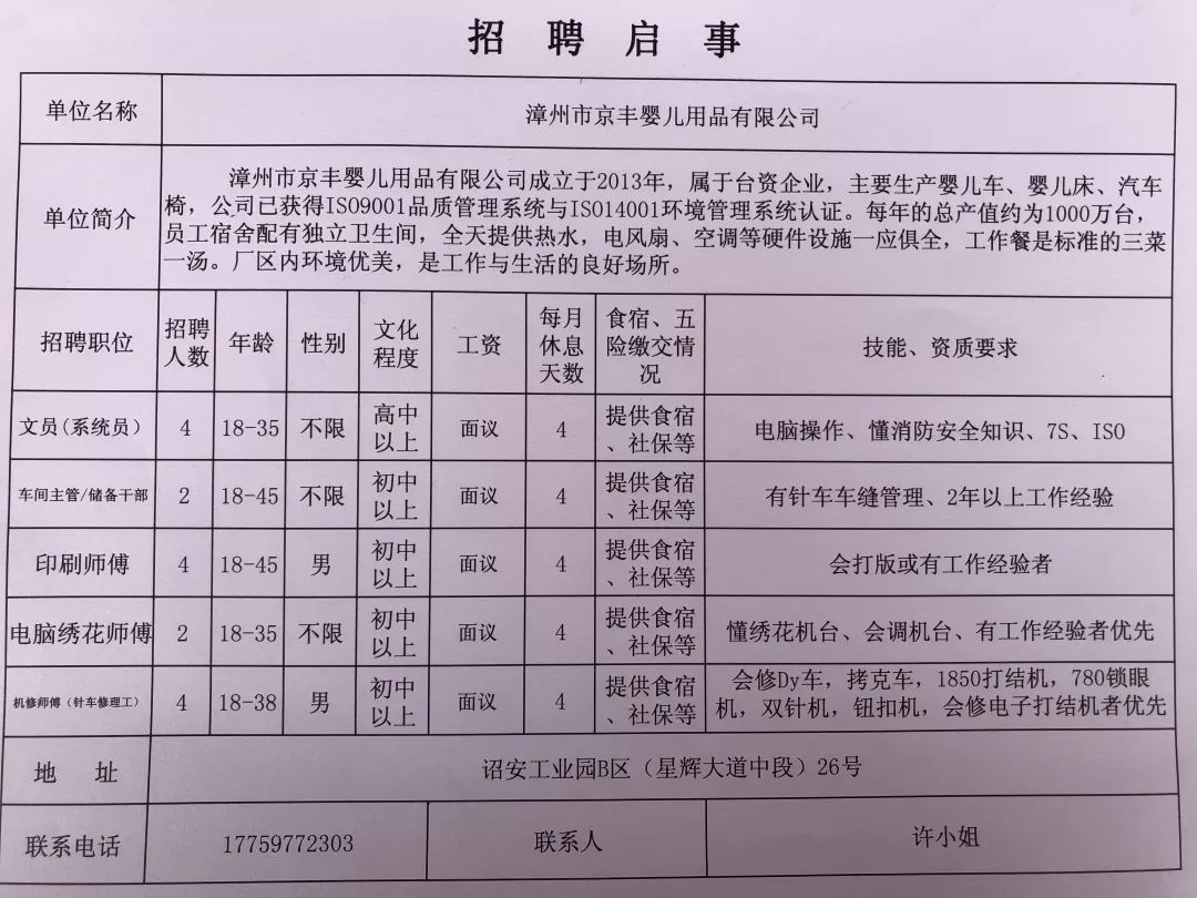 台安工业园最新招聘