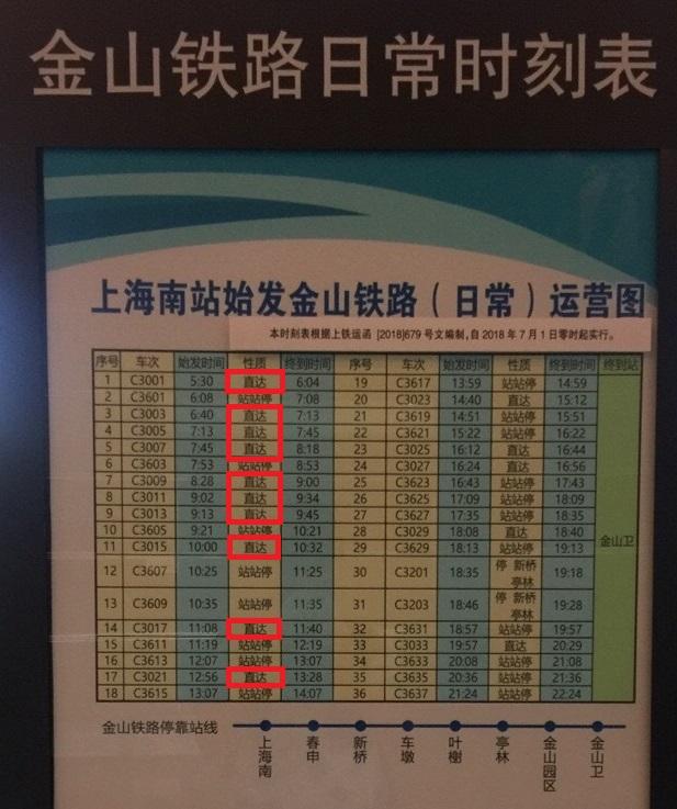 金山3路最新时刻表