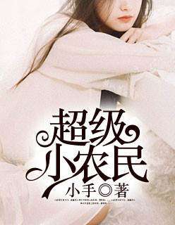 小农民陈西最新章节