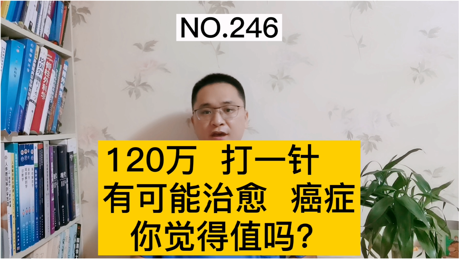 最新肿瘤特效药120万