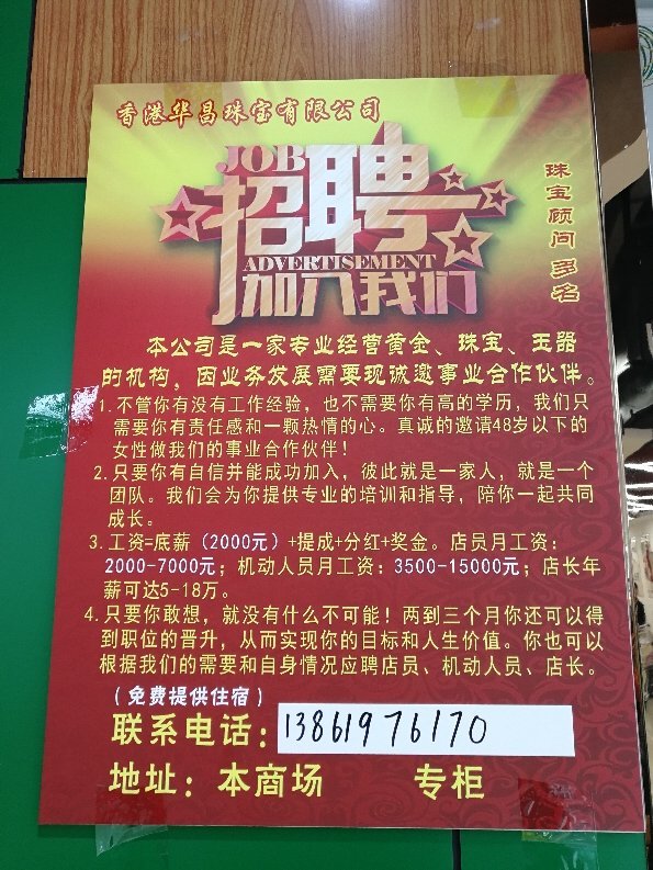 海丰首饰厂最新招聘