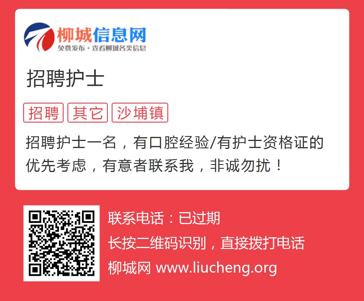 柳州护士招聘最新消息