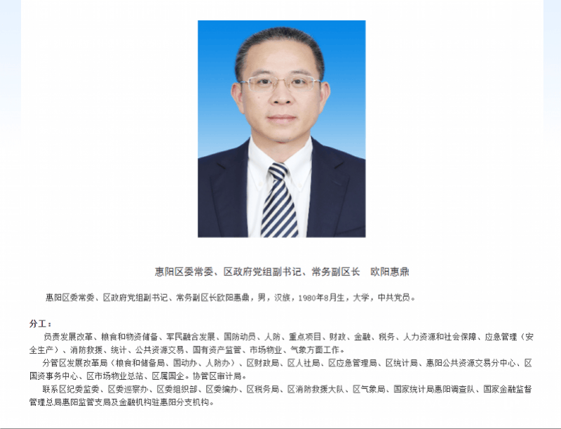 惠州市最新干部公示
