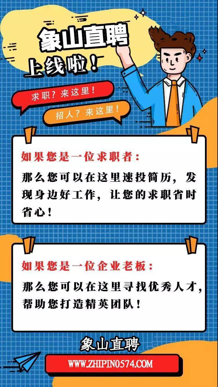 象山县最新招聘司机