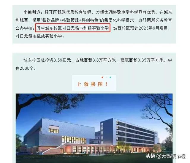 无锡和畅小学最新消息