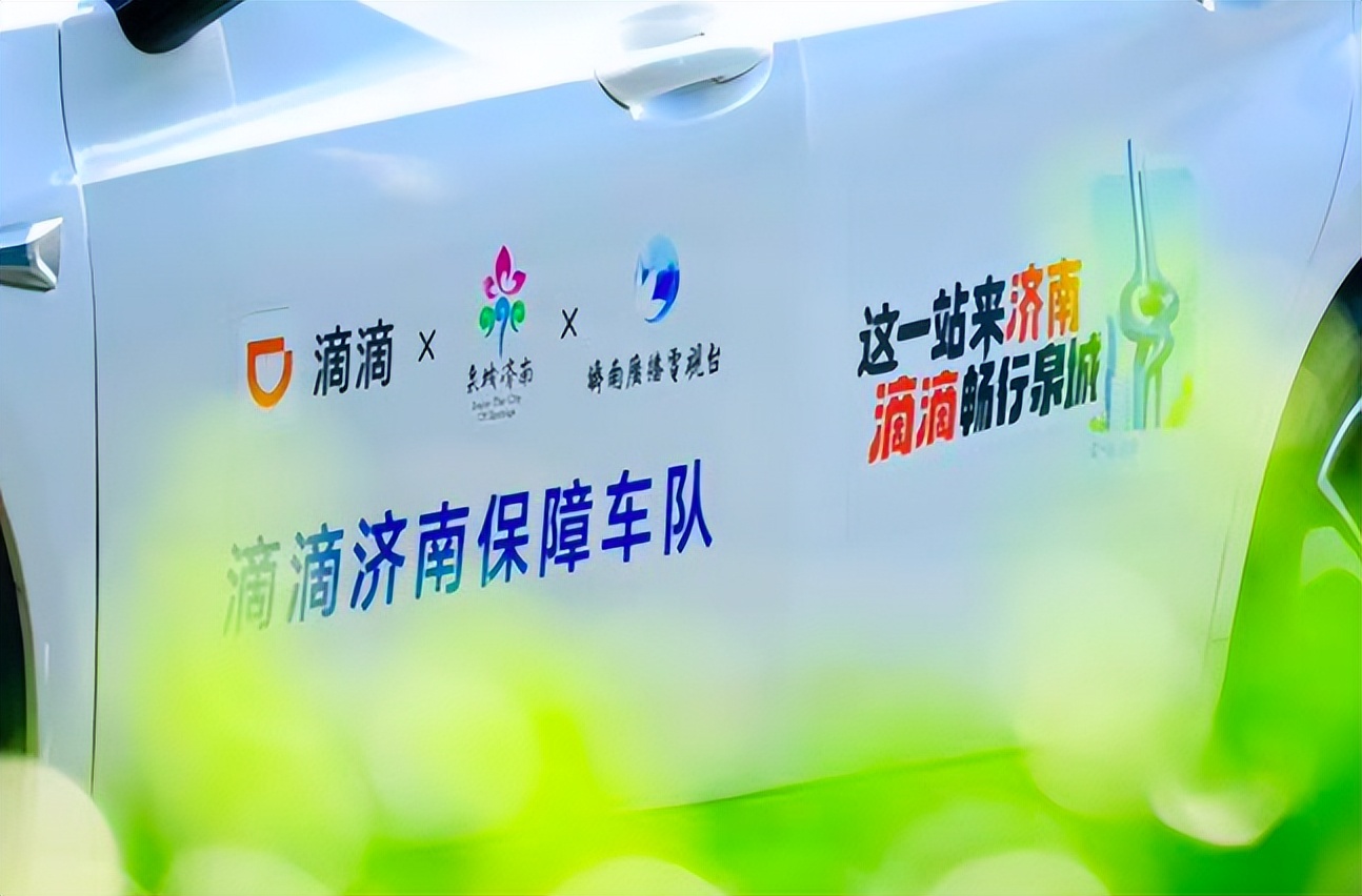 济南滴滴快车最新政策