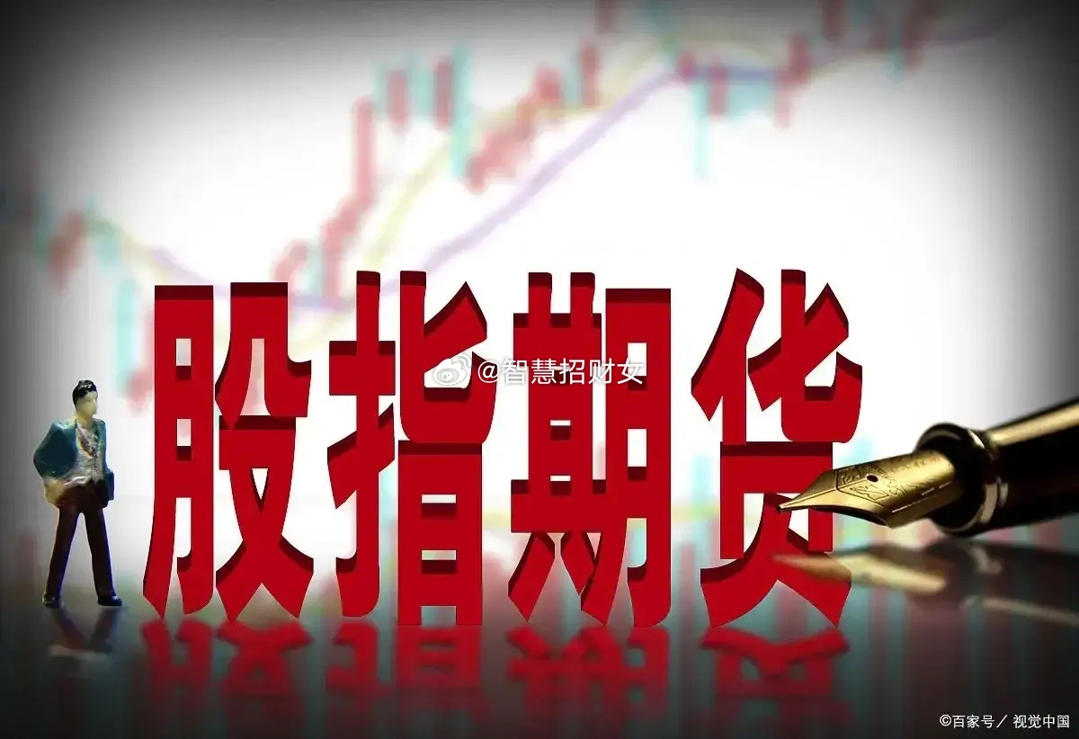 股指期货恢复最新消息