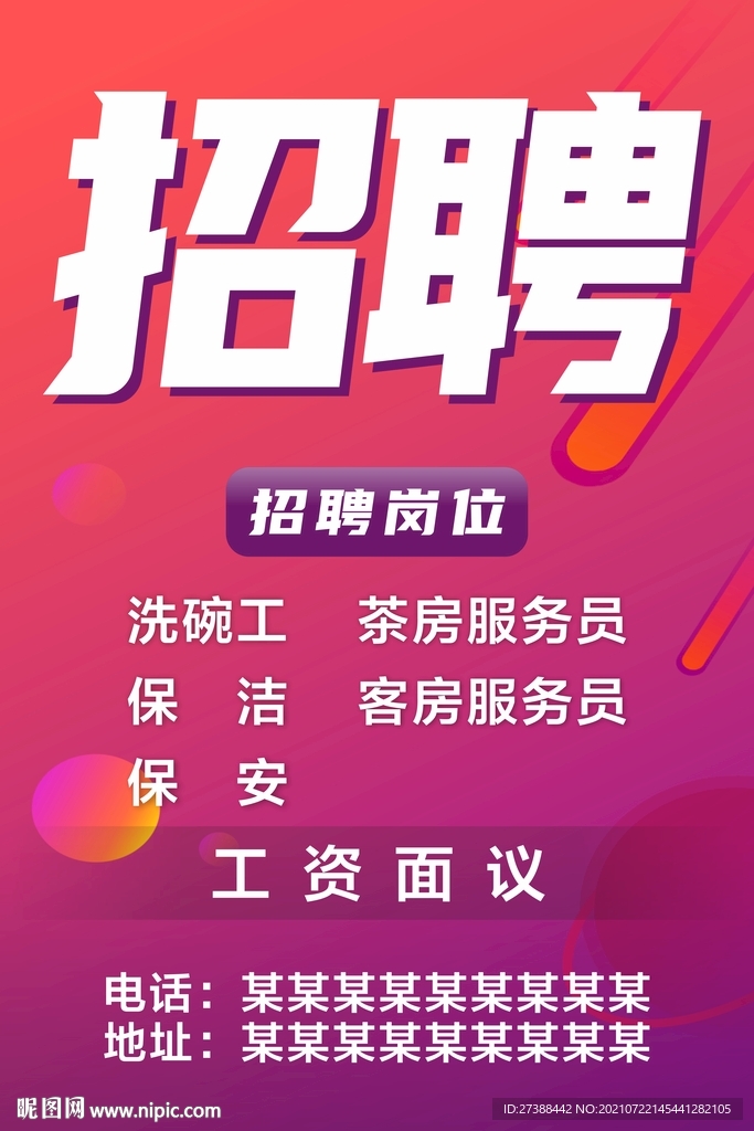 咸阳酒店最新招聘信息