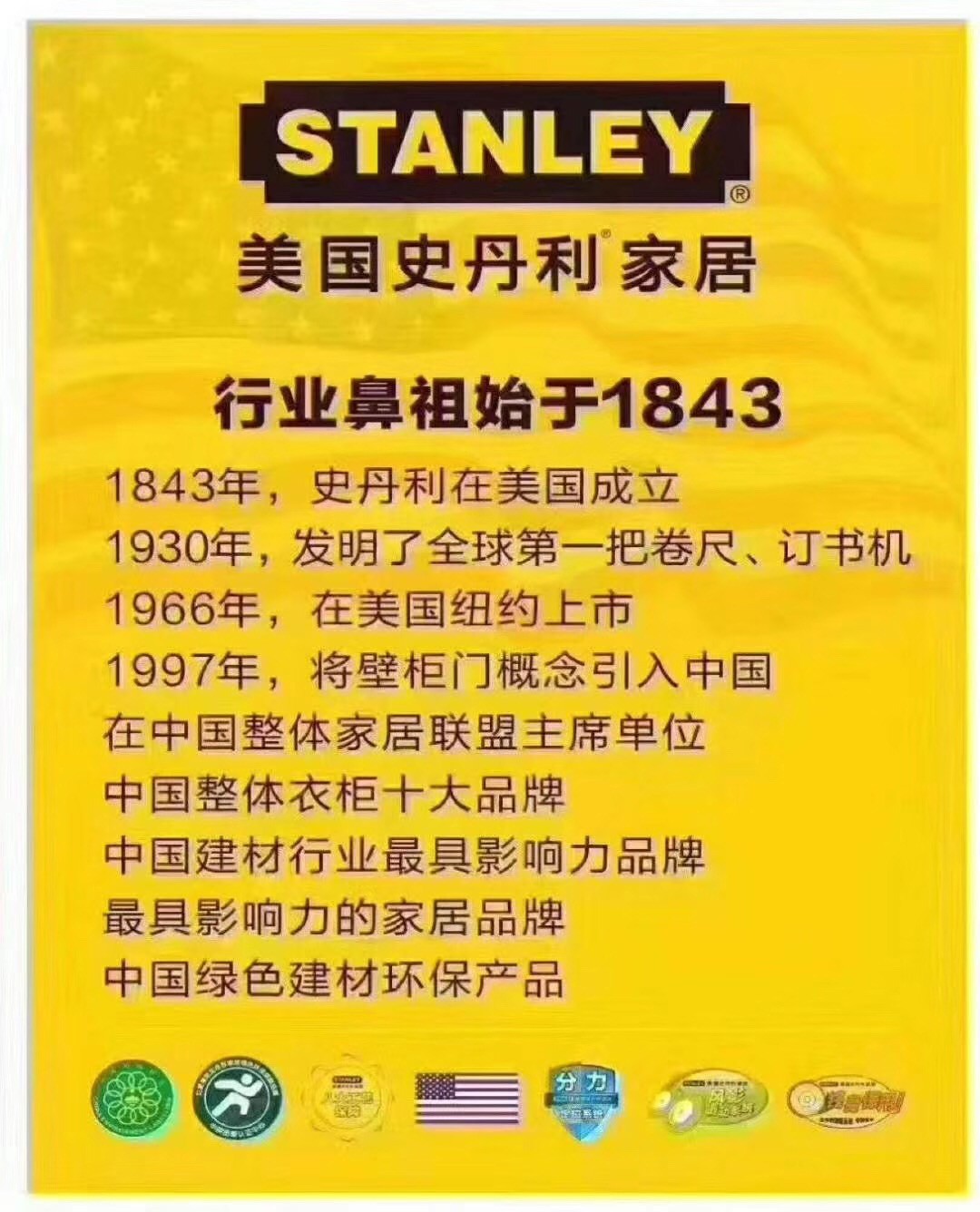 史丹利招聘网最新招聘