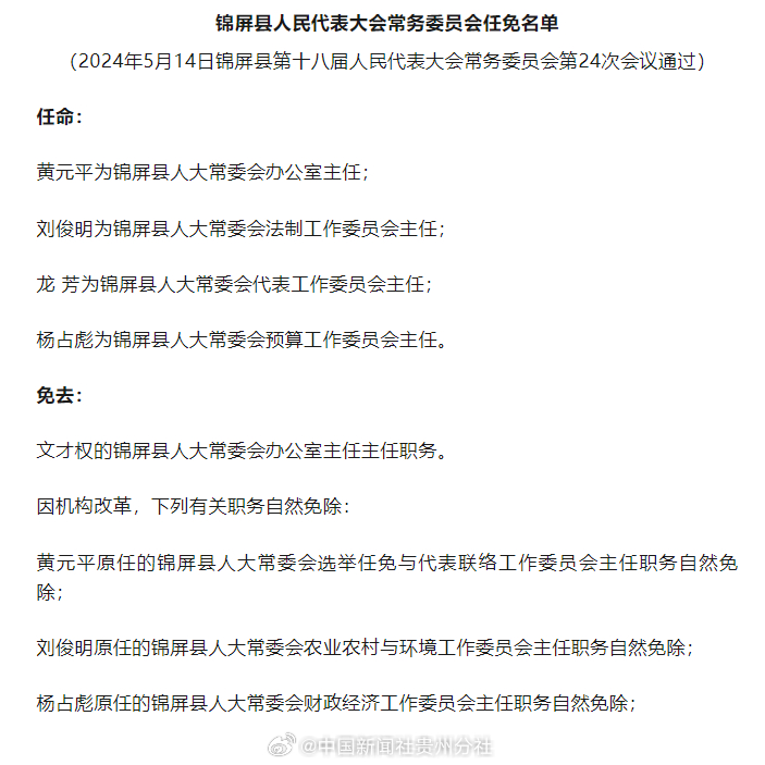 向昀最新任职公示名单