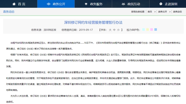 最新网约车管理办法