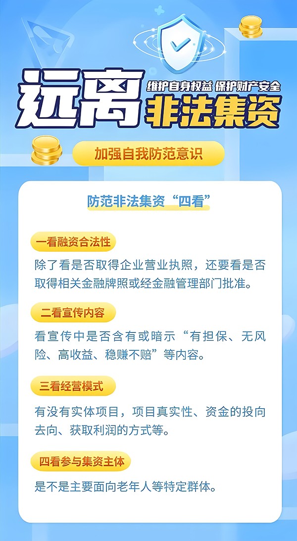2024非法集资最新政策