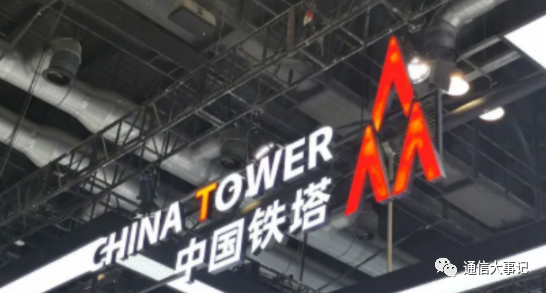 中国铁塔公司最新消息