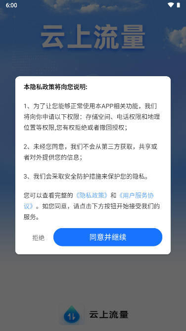 最新版云流量软件下载