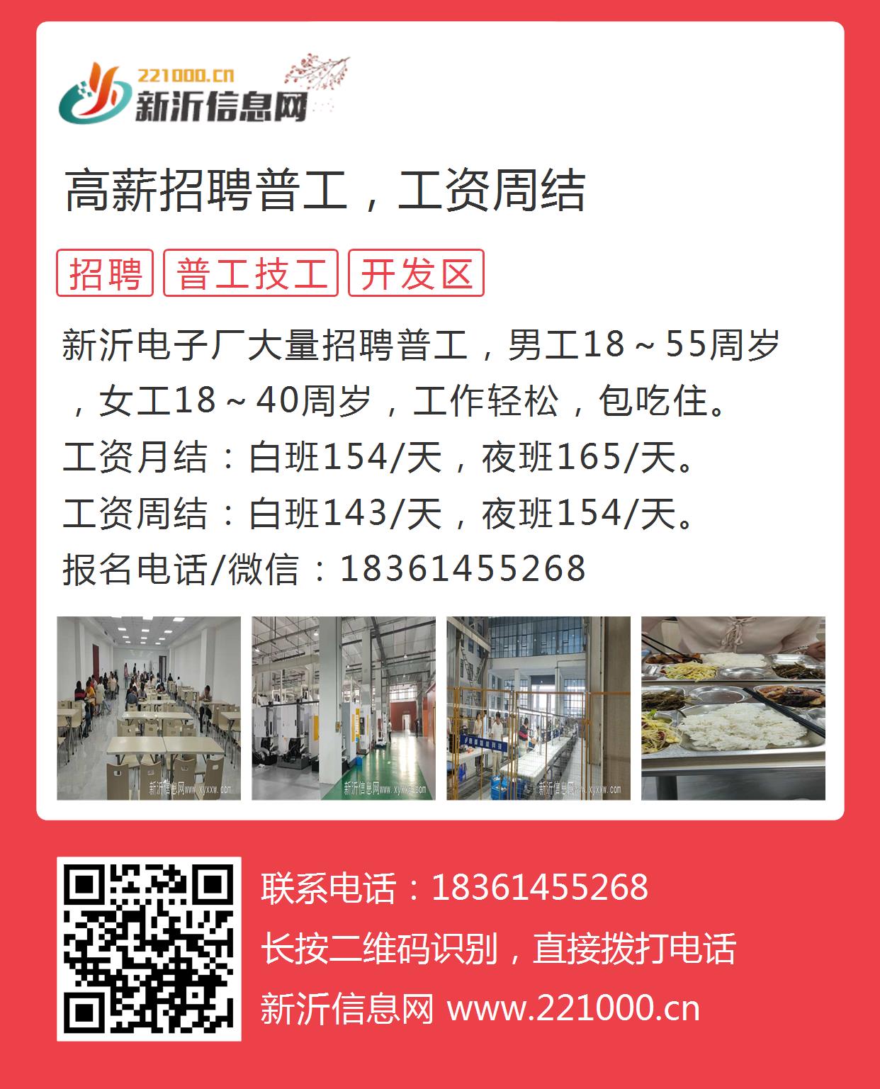 燕郊普工最新招聘信息