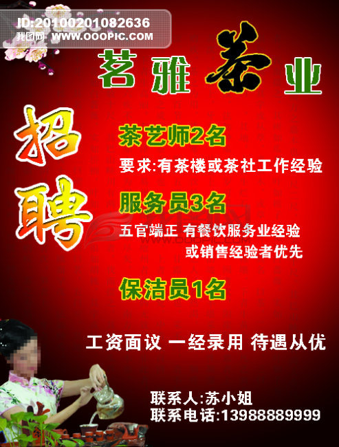 宜宾茶楼招聘最新消息