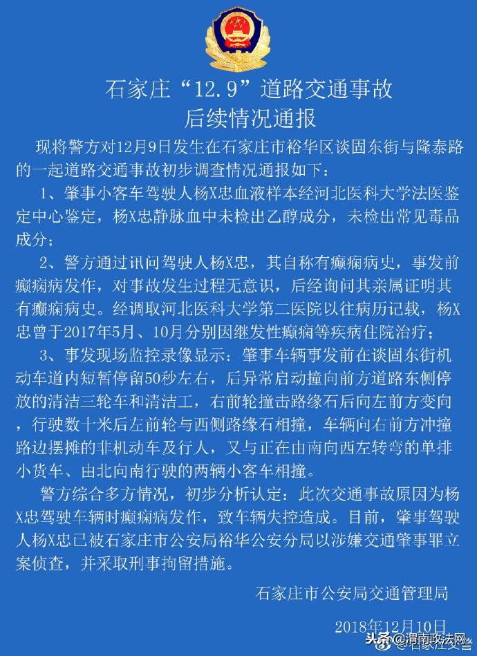 石家庄车祸最新消息
