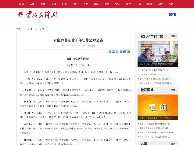 云南省管干部最新公示