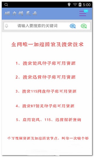 磁力精灵云最新破解版