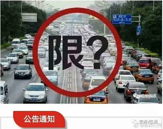 临汾限号最新消息