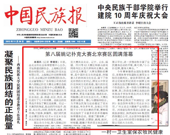 民族大业最新消息2016