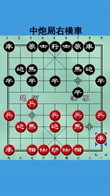 中炮对屏风马最新布局