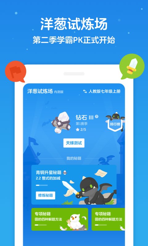 洋葱数学最新版本