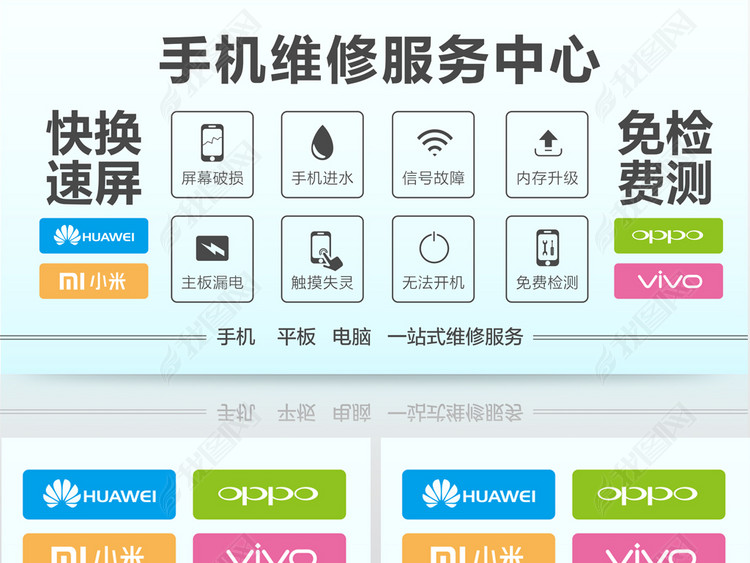 最新手机维修广告图片