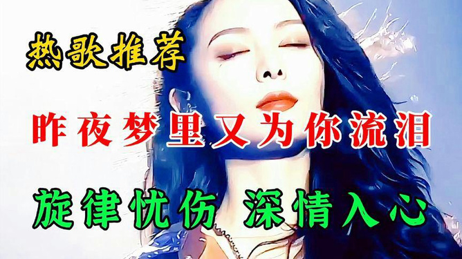 最好听最新的伤心情歌