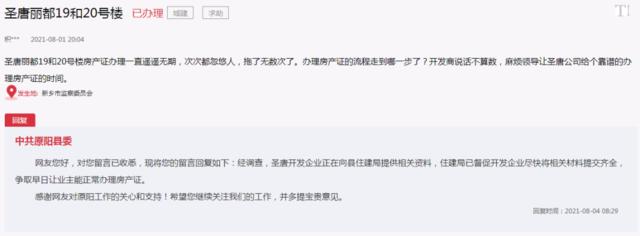 原阳圣唐丽都最新情况