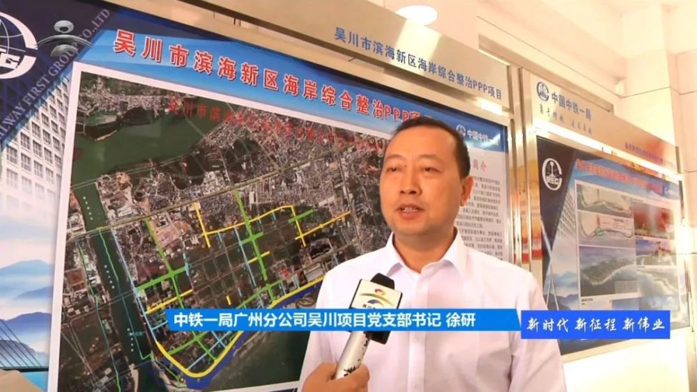 吴川新闻视频最新消息