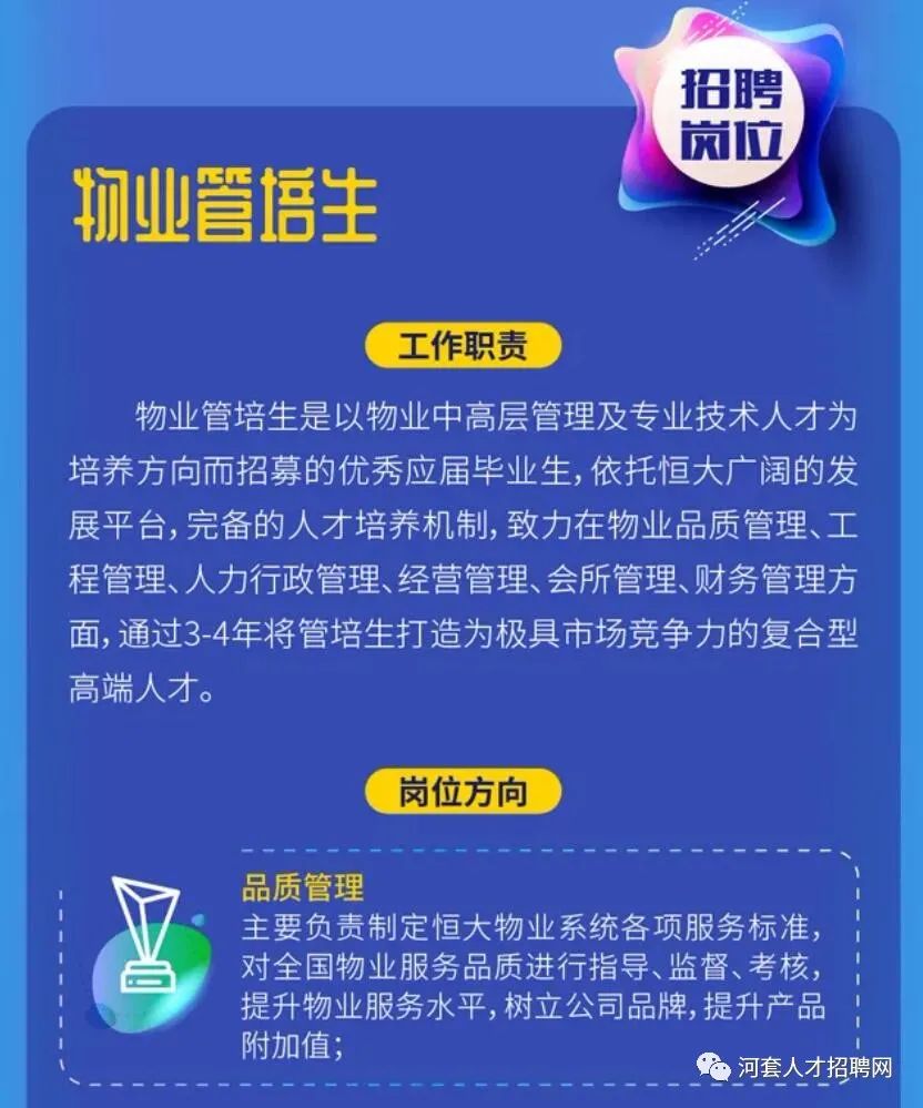 金堂恒大最新招聘信息
