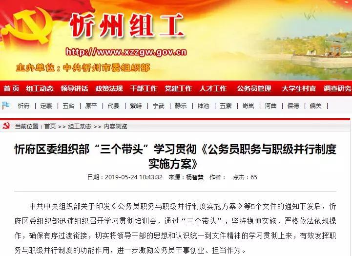 山东职级并行最新消息
