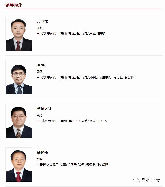贵阳市最新领导班子