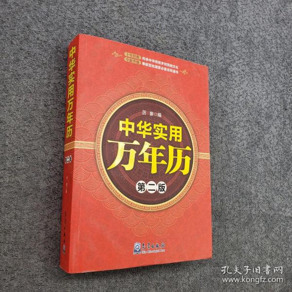 中华万年历最新版2016