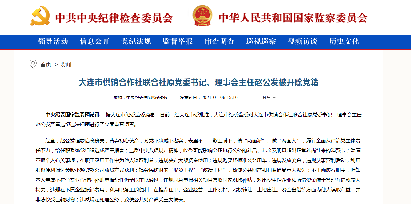 大连市纪检委最新消息