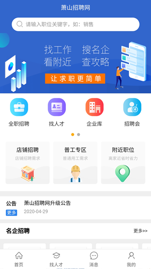 萧山人才网最新招聘信息网