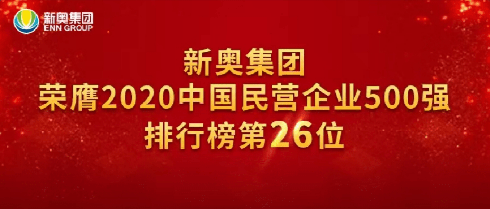 2025新奥资料免费公开,迈向新奥时代，2025新奥资料免费公开，共创共享未来