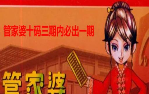 管家婆一肖一码最准一码一中,管家婆一肖一码，揭秘最准一码一中的奥秘